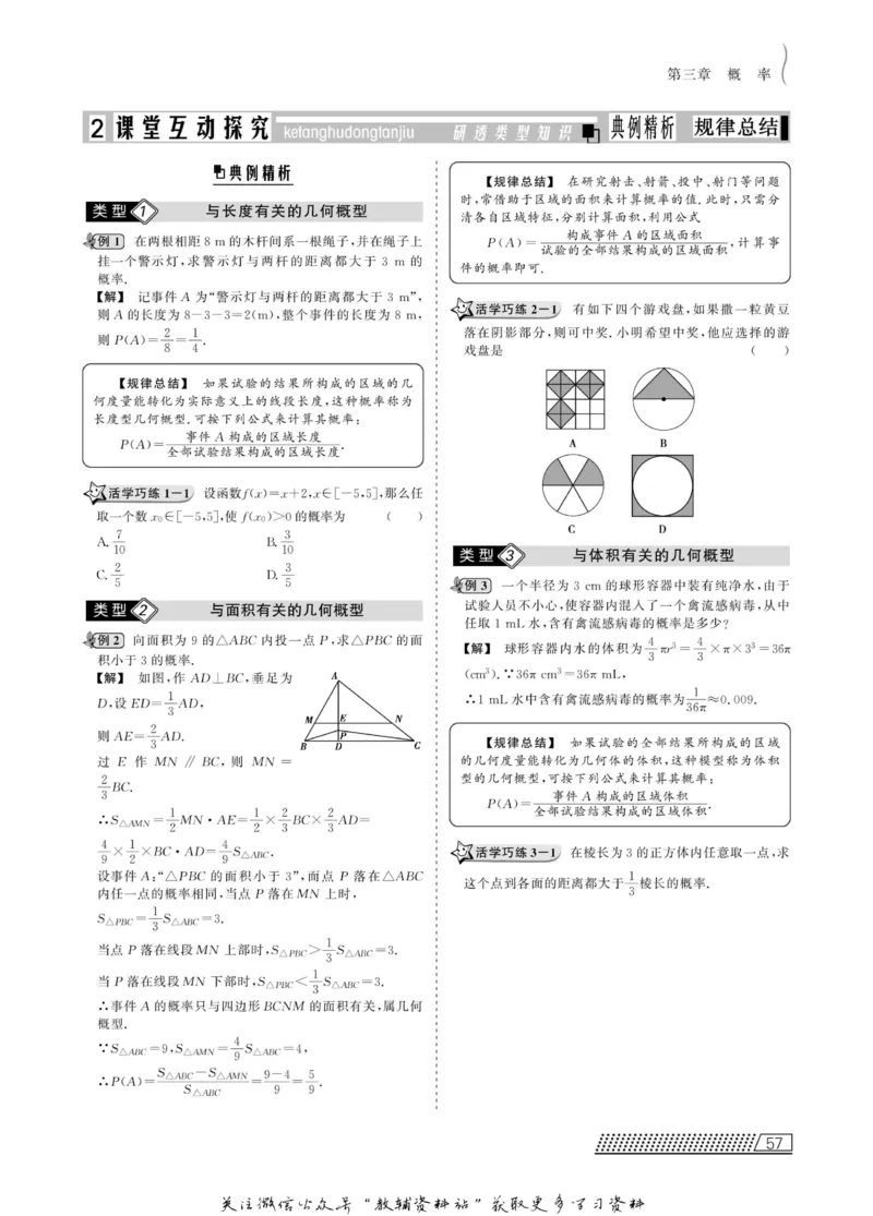 名师同步导学数学北师版必修3_名师同步导学_高中数学