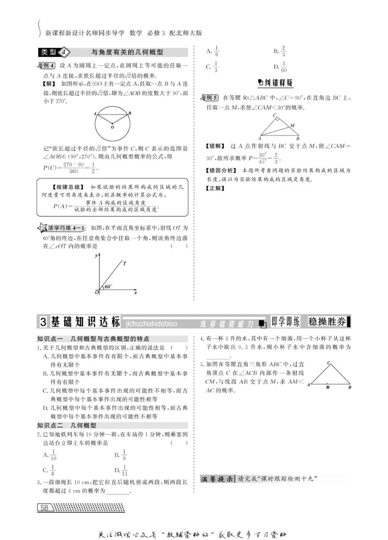 名师同步导学数学北师版必修3_名师同步导学_高中数学