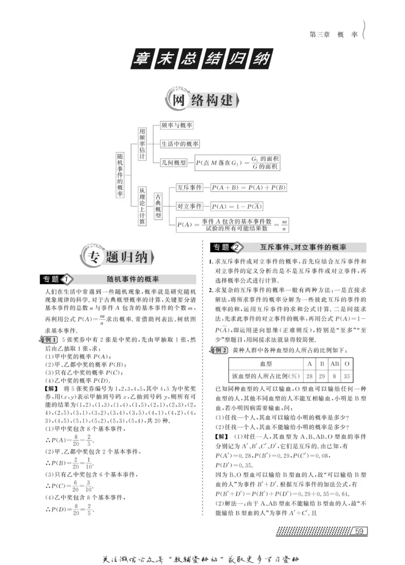名师同步导学数学北师版必修3_名师同步导学_高中数学