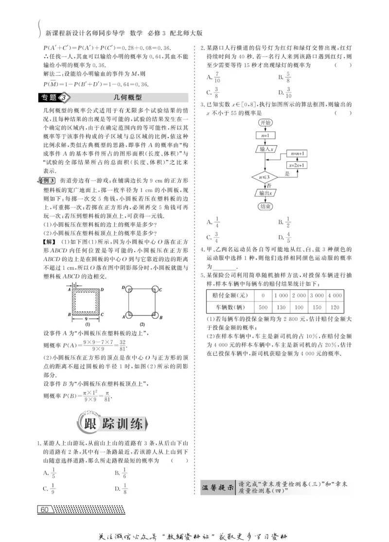 名师同步导学数学北师版必修3_名师同步导学_高中数学