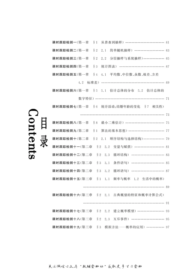 名师同步导学数学北师版必修3_名师同步导学_高中数学