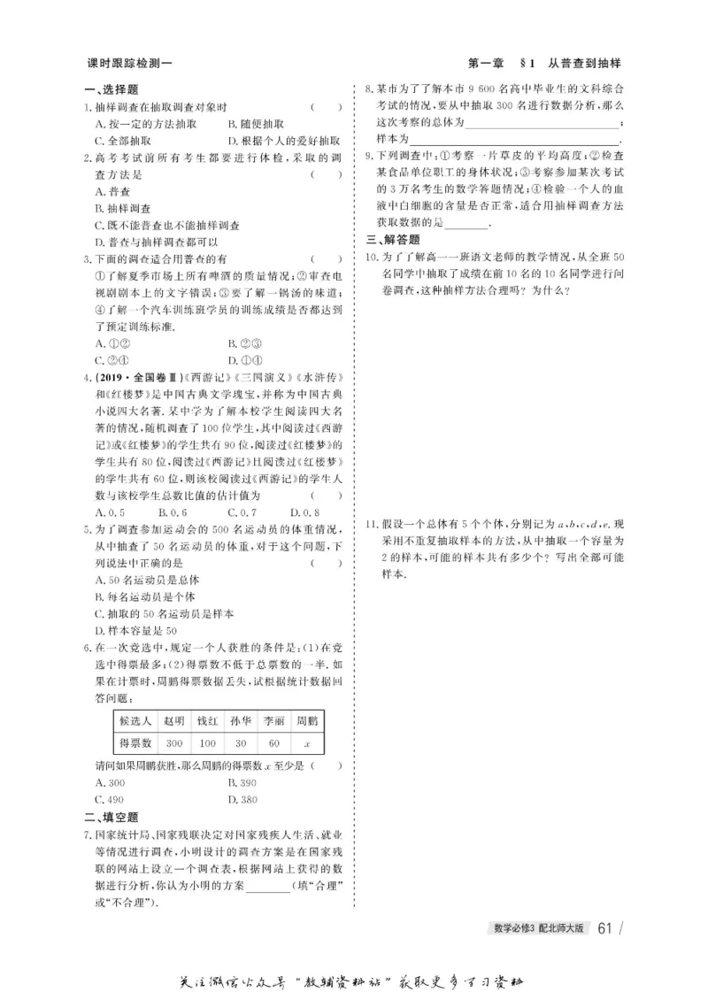 名师同步导学数学北师版必修3_名师同步导学_高中数学
