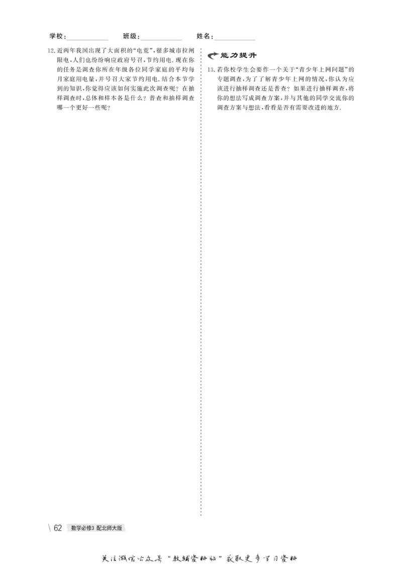 名师同步导学数学北师版必修3_名师同步导学_高中数学