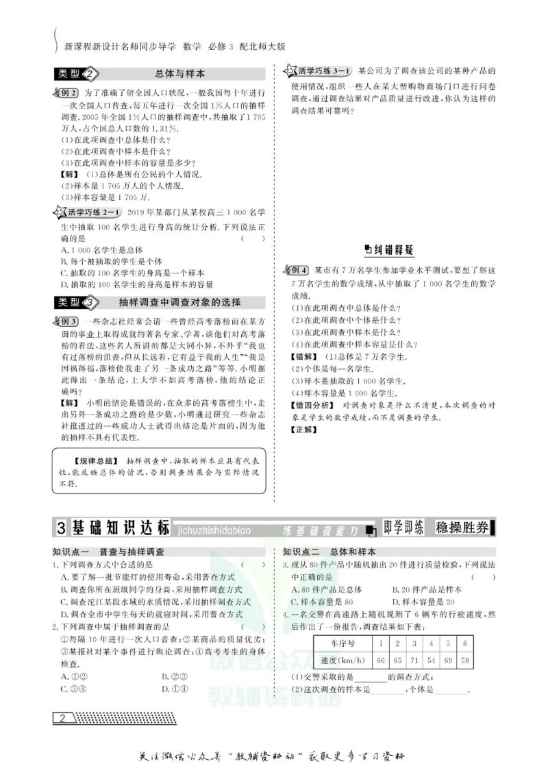 名师同步导学数学北师版必修3_名师同步导学_高中数学