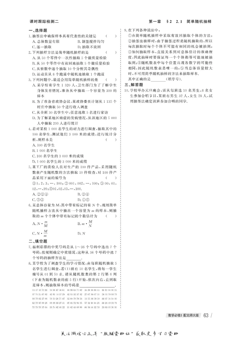 名师同步导学数学北师版必修3_名师同步导学_高中数学