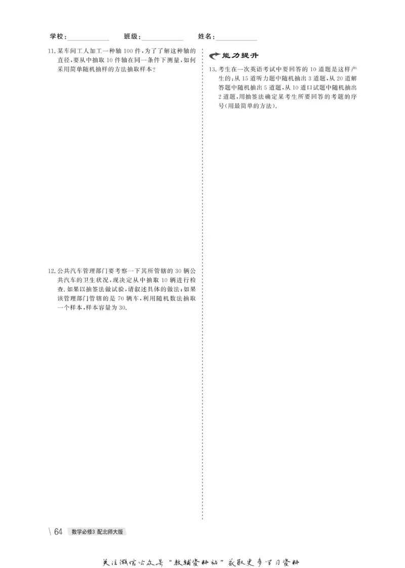 名师同步导学数学北师版必修3_名师同步导学_高中数学