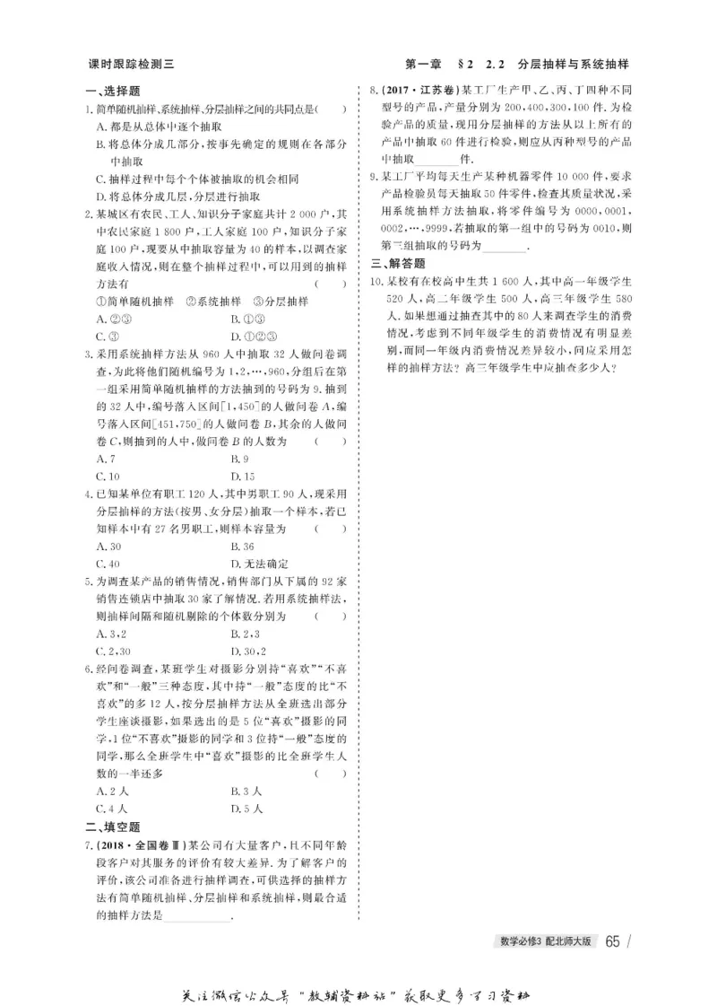 名师同步导学数学北师版必修3_名师同步导学_高中数学