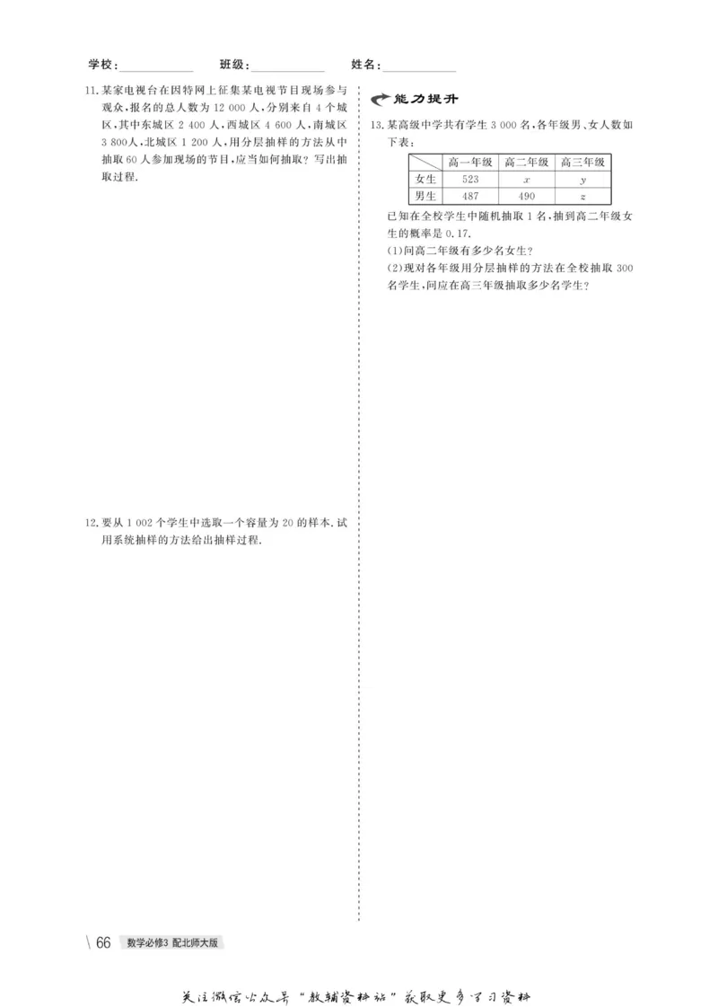 名师同步导学数学北师版必修3_名师同步导学_高中数学