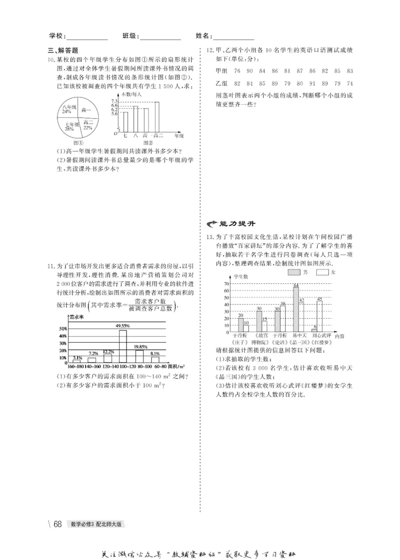 名师同步导学数学北师版必修3_名师同步导学_高中数学