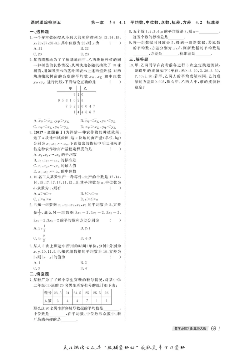 名师同步导学数学北师版必修3_名师同步导学_高中数学