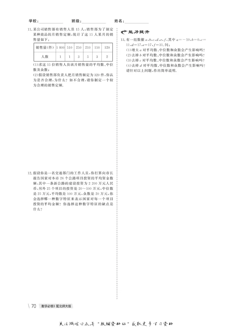 名师同步导学数学北师版必修3_名师同步导学_高中数学