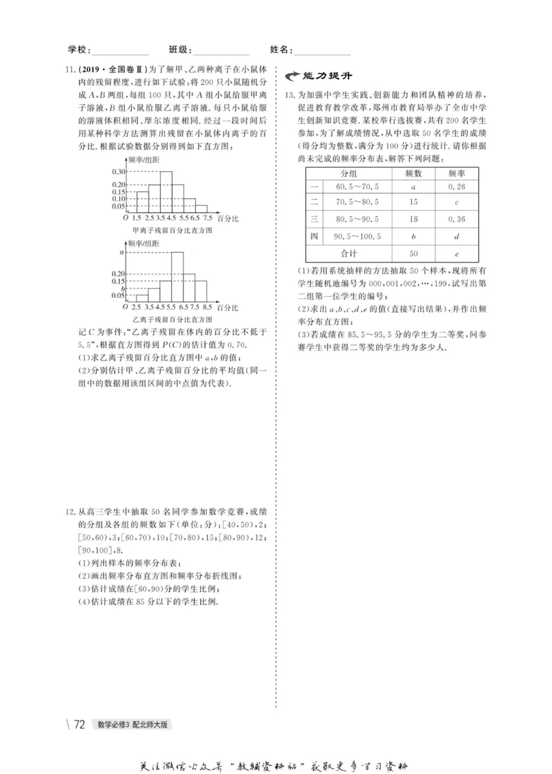 名师同步导学数学北师版必修3_名师同步导学_高中数学