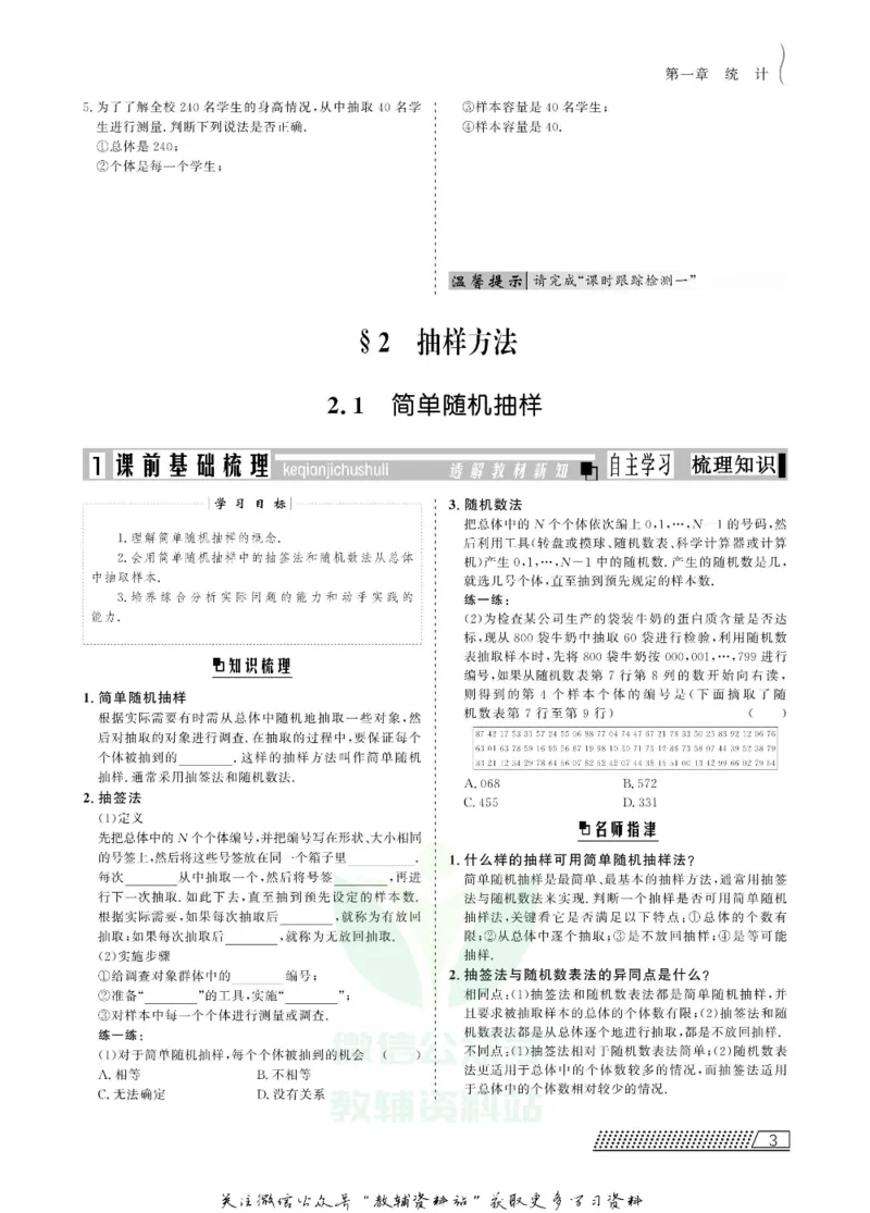 名师同步导学数学北师版必修3_名师同步导学_高中数学