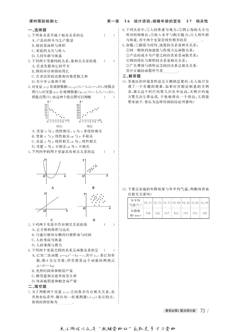 名师同步导学数学北师版必修3_名师同步导学_高中数学