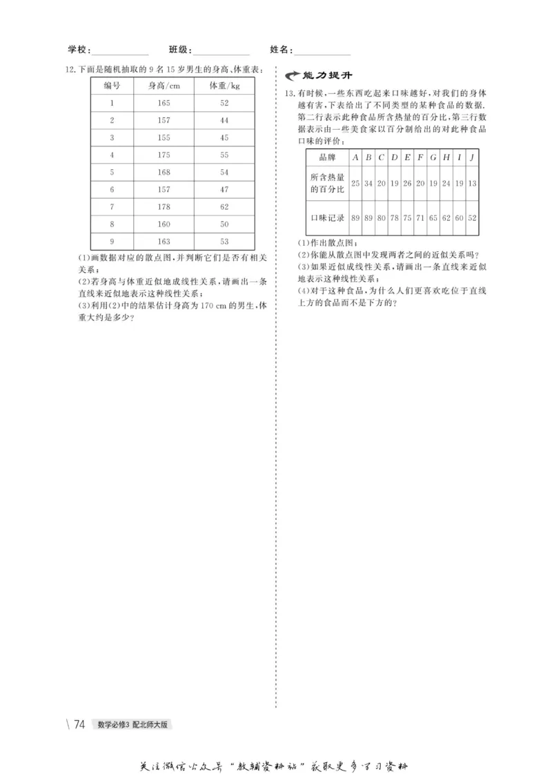 名师同步导学数学北师版必修3_名师同步导学_高中数学