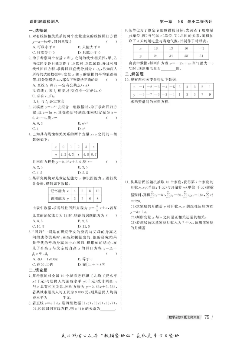 名师同步导学数学北师版必修3_名师同步导学_高中数学