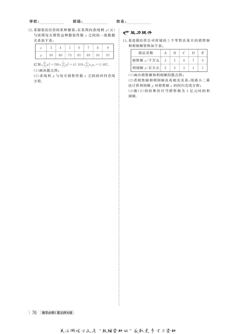 名师同步导学数学北师版必修3_名师同步导学_高中数学