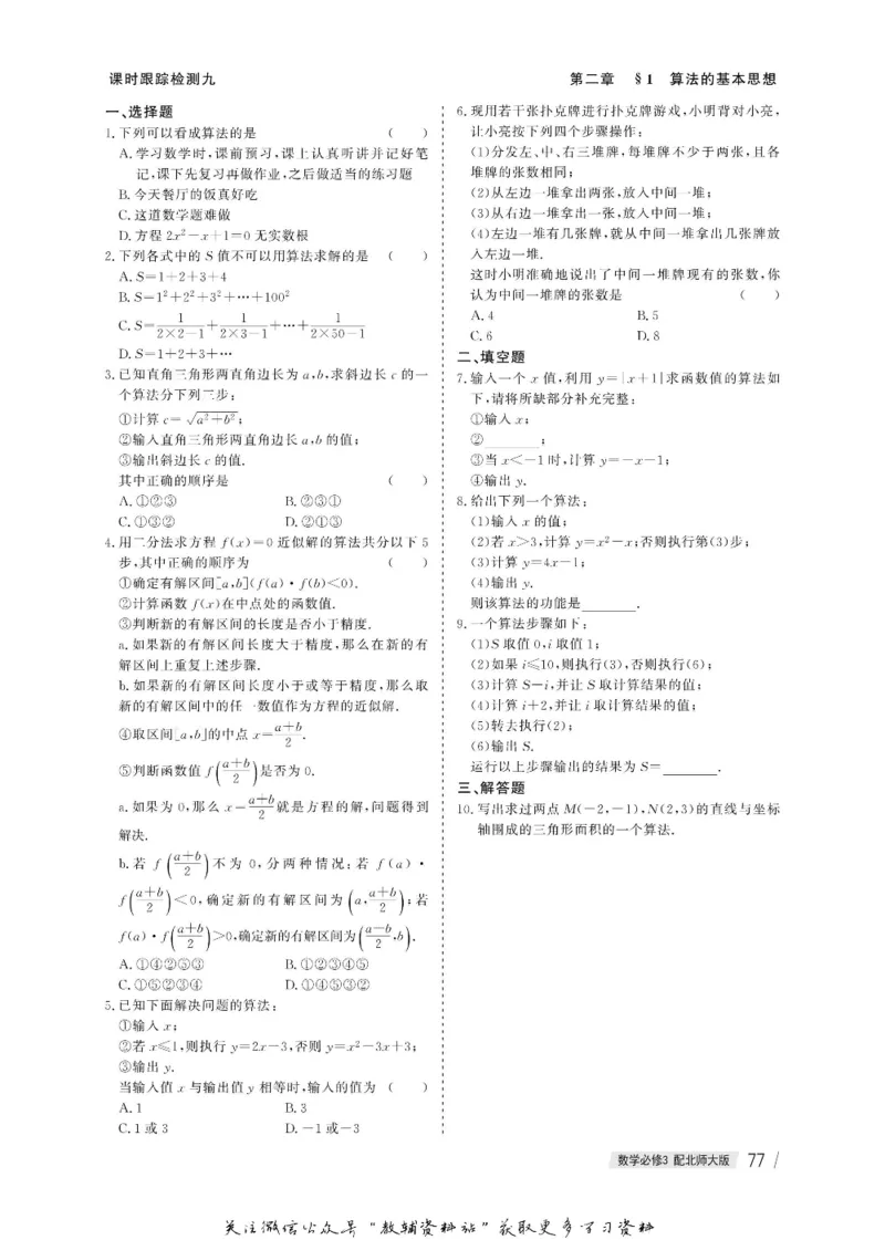 名师同步导学数学北师版必修3_名师同步导学_高中数学