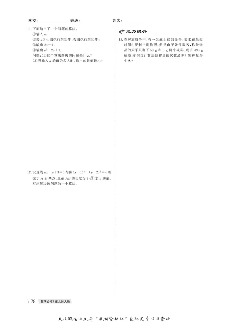 名师同步导学数学北师版必修3_名师同步导学_高中数学