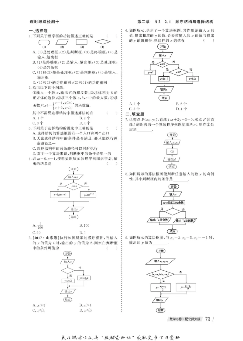 名师同步导学数学北师版必修3_名师同步导学_高中数学