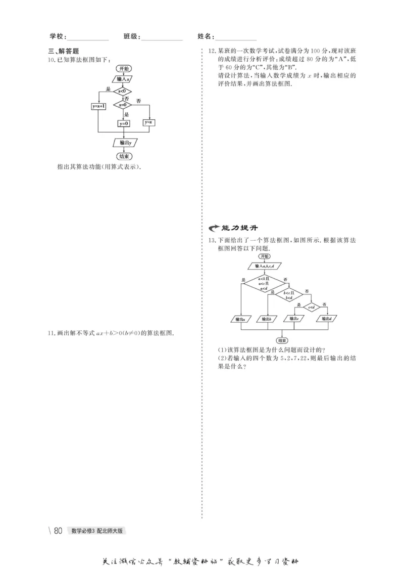 名师同步导学数学北师版必修3_名师同步导学_高中数学