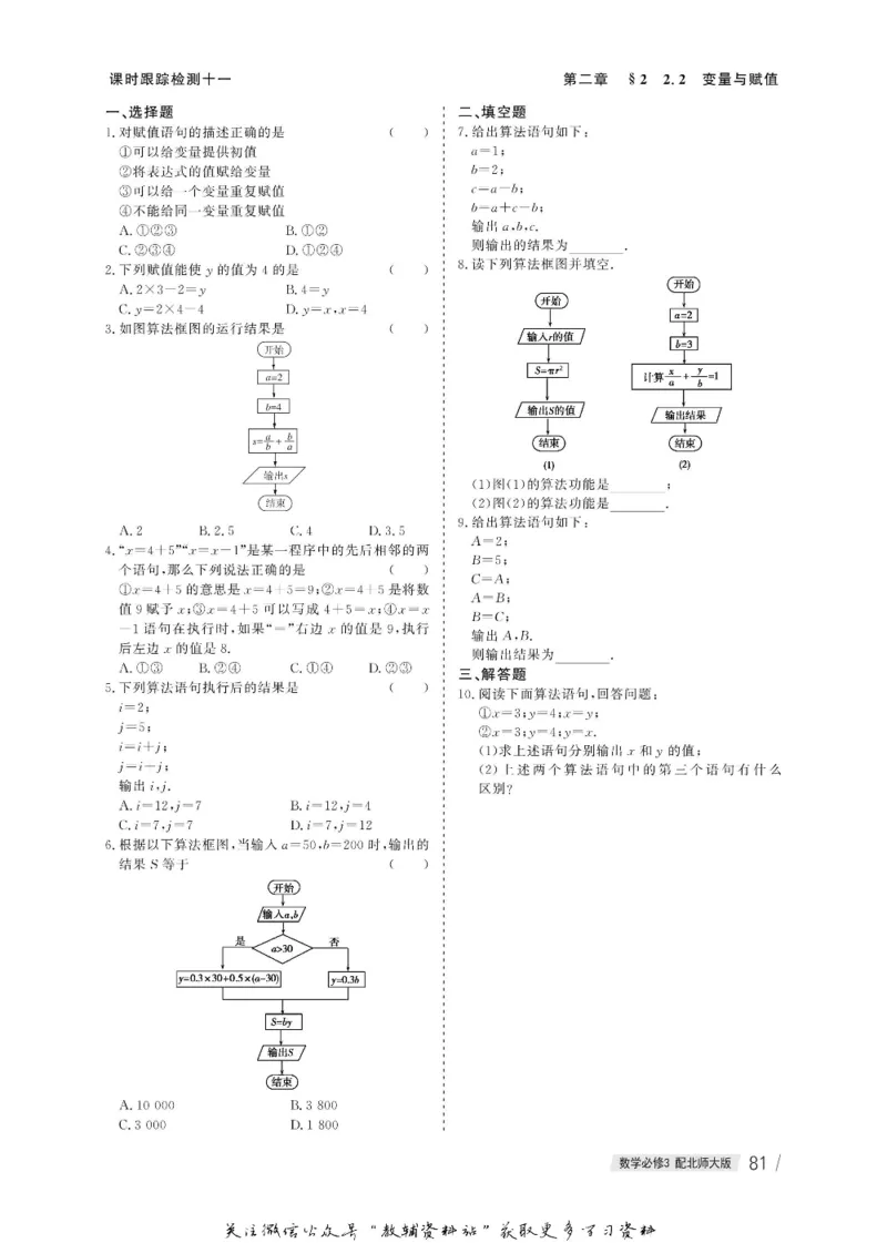 名师同步导学数学北师版必修3_名师同步导学_高中数学