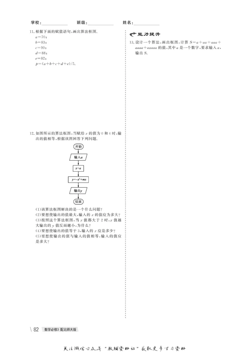 名师同步导学数学北师版必修3_名师同步导学_高中数学
