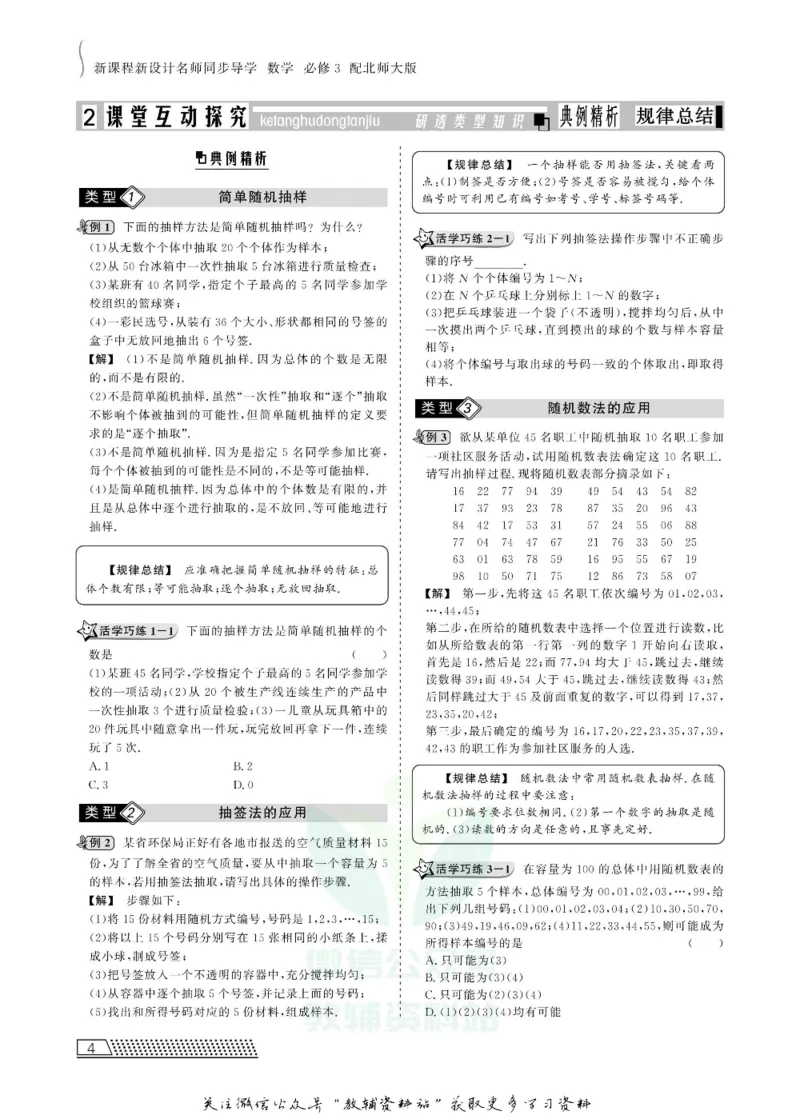 名师同步导学数学北师版必修3_名师同步导学_高中数学