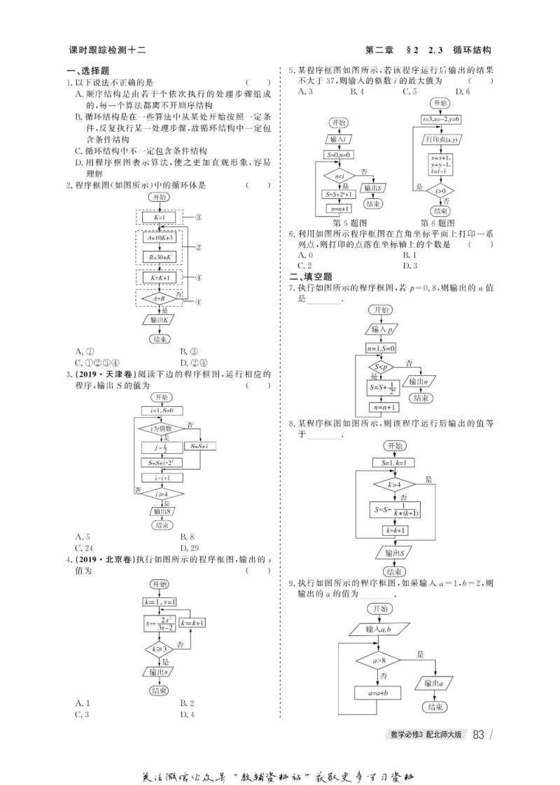 名师同步导学数学北师版必修3_名师同步导学_高中数学