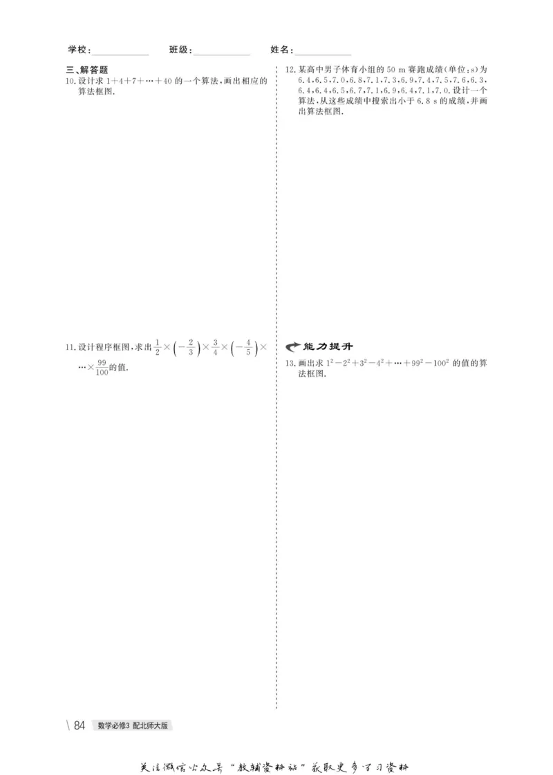 名师同步导学数学北师版必修3_名师同步导学_高中数学
