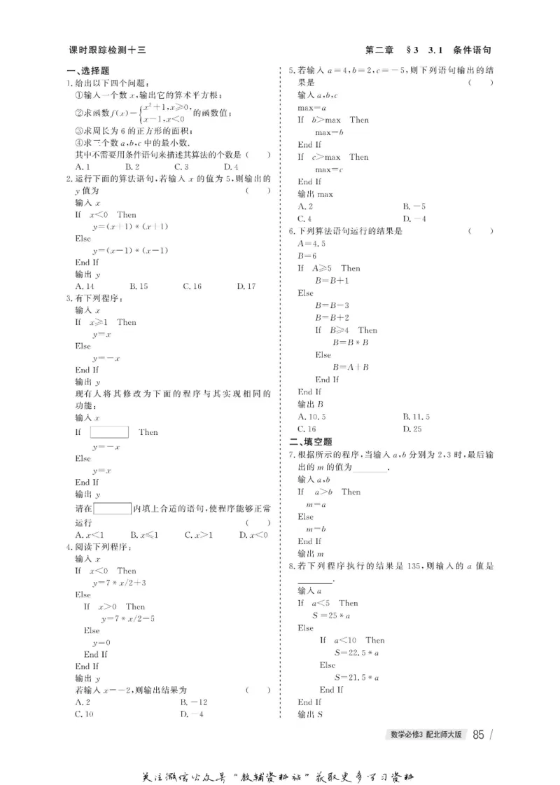 名师同步导学数学北师版必修3_名师同步导学_高中数学