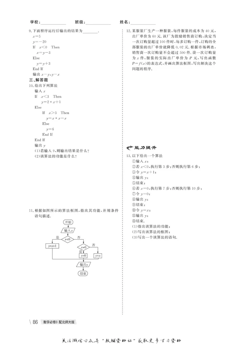 名师同步导学数学北师版必修3_名师同步导学_高中数学