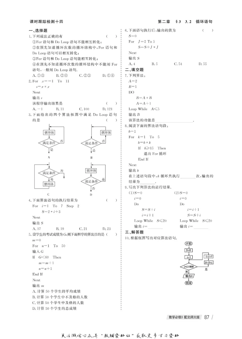 名师同步导学数学北师版必修3_名师同步导学_高中数学