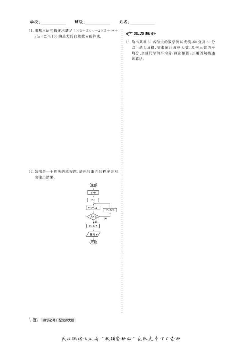 名师同步导学数学北师版必修3_名师同步导学_高中数学