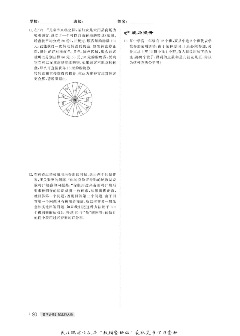 名师同步导学数学北师版必修3_名师同步导学_高中数学