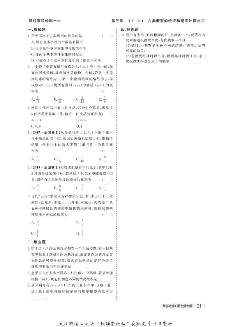 名师同步导学数学北师版必修3_名师同步导学_高中数学