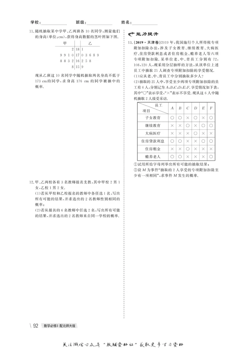 名师同步导学数学北师版必修3_名师同步导学_高中数学