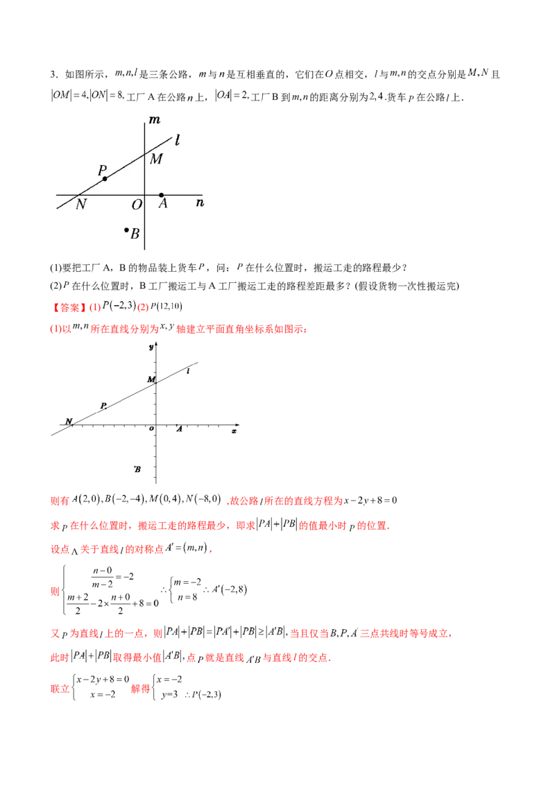 第02讲两条直线的位置关系(精练）（教师版）_2.2025数学总复习_2023年新高考资料_一轮复习_2023新高考数学一轮复习（新教材新高考）