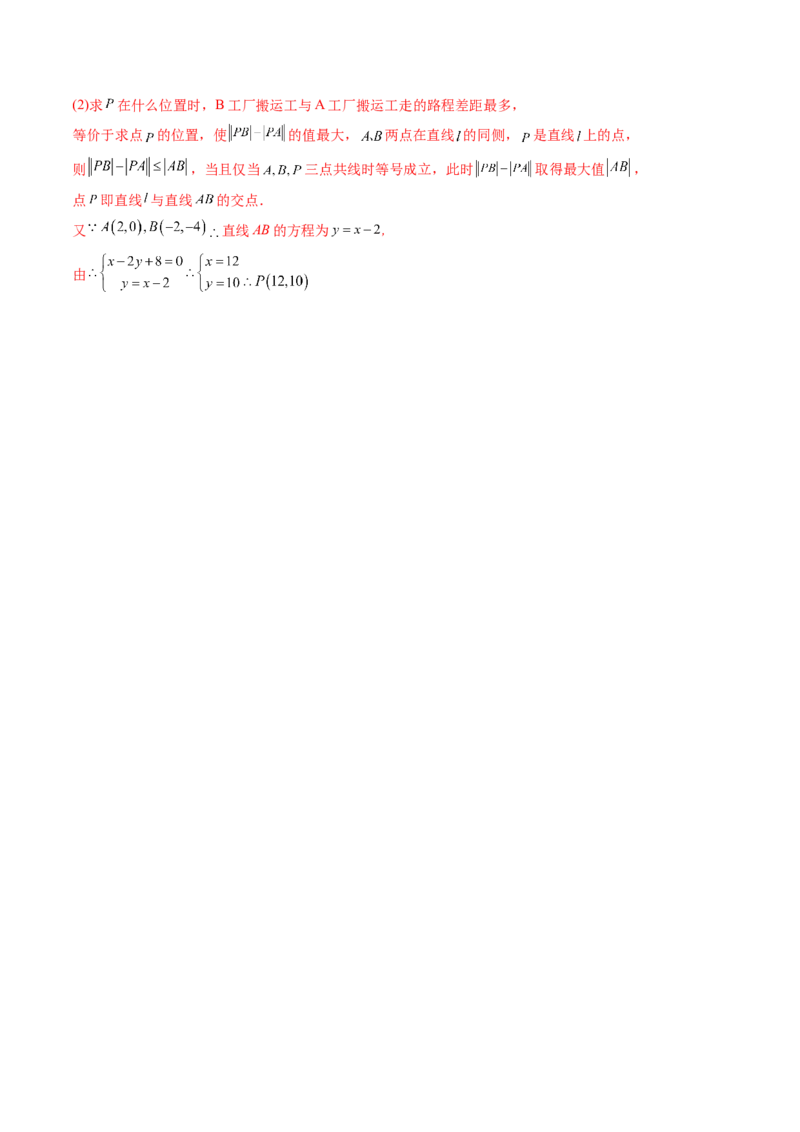 第02讲两条直线的位置关系(精练）（教师版）_2.2025数学总复习_2023年新高考资料_一轮复习_2023新高考数学一轮复习（新教材新高考）