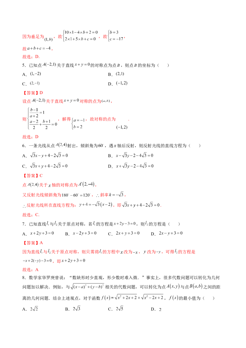 第02讲两条直线的位置关系(精练）（教师版）_2.2025数学总复习_2023年新高考资料_一轮复习_2023新高考数学一轮复习（新教材新高考）