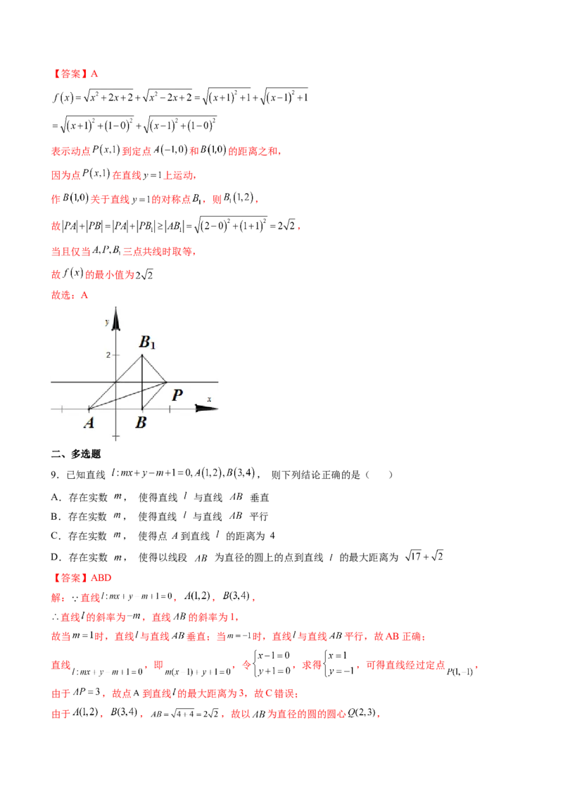 第02讲两条直线的位置关系(精练）（教师版）_2.2025数学总复习_2023年新高考资料_一轮复习_2023新高考数学一轮复习（新教材新高考）