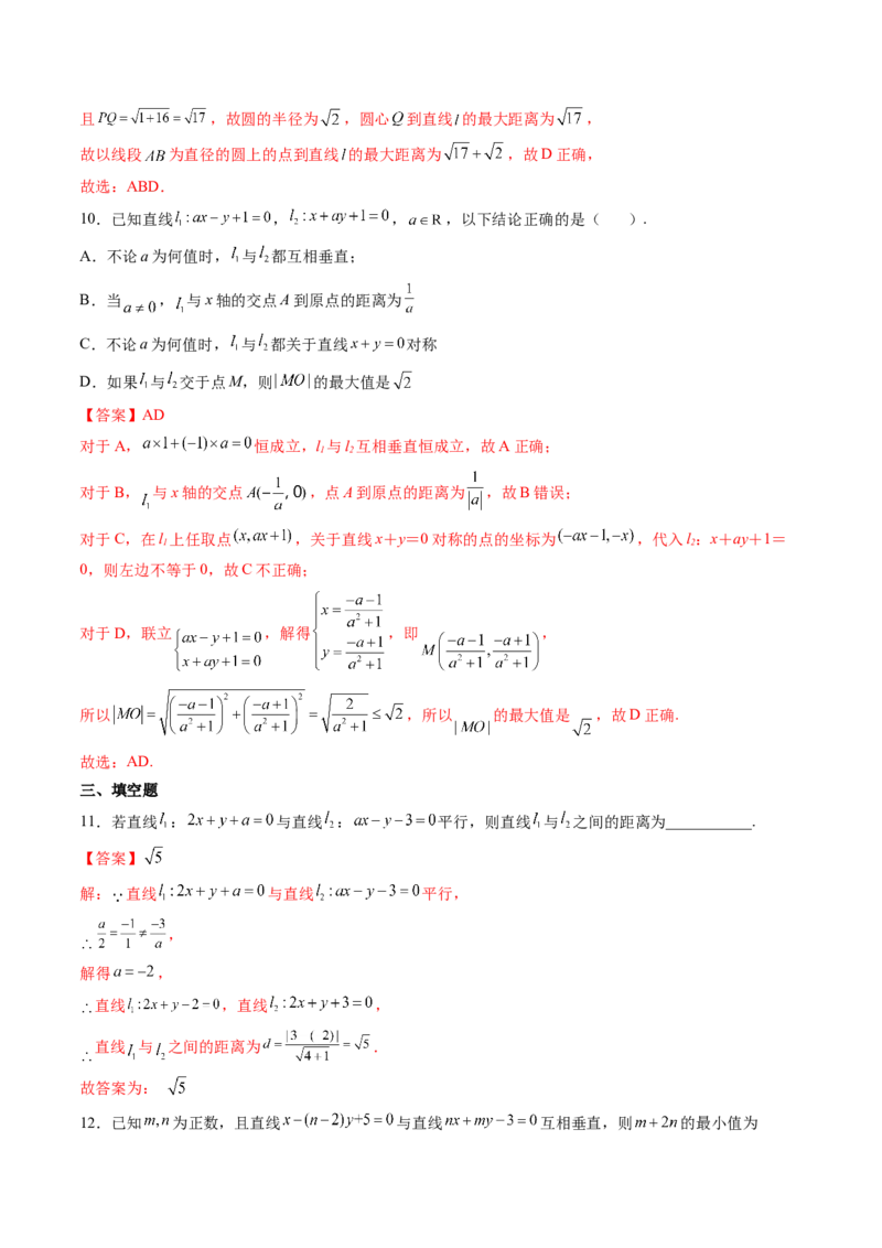 第02讲两条直线的位置关系(精练）（教师版）_2.2025数学总复习_2023年新高考资料_一轮复习_2023新高考数学一轮复习（新教材新高考）