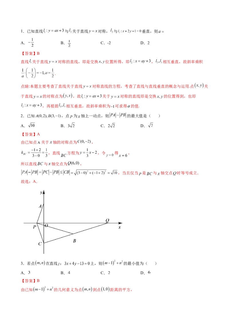 第02讲两条直线的位置关系(精练）（教师版）_2.2025数学总复习_2023年新高考资料_一轮复习_2023新高考数学一轮复习（新教材新高考）