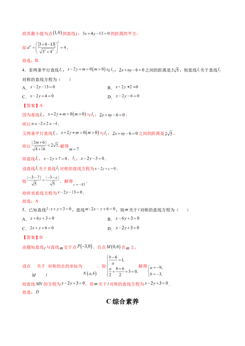 第02讲两条直线的位置关系(精练）（教师版）_2.2025数学总复习_2023年新高考资料_一轮复习_2023新高考数学一轮复习（新教材新高考）