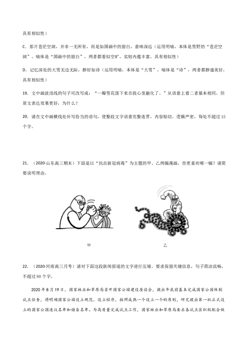 黄金卷08-赢在高考&middot;黄金20卷备战2021年高考语文全真模拟卷（新高考版）（原卷版）_01高考语文_12021年新高考资料