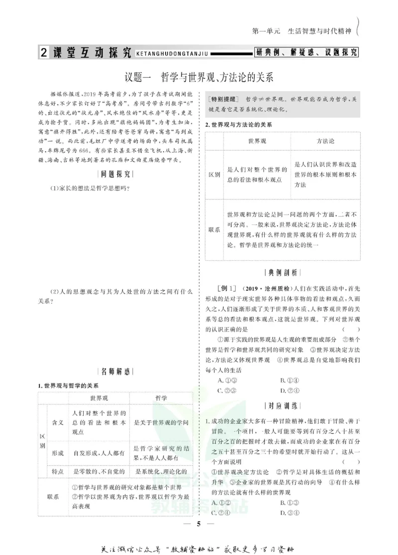 名师同步导学思想政治必修4_名师同步导学_高中思想政治
