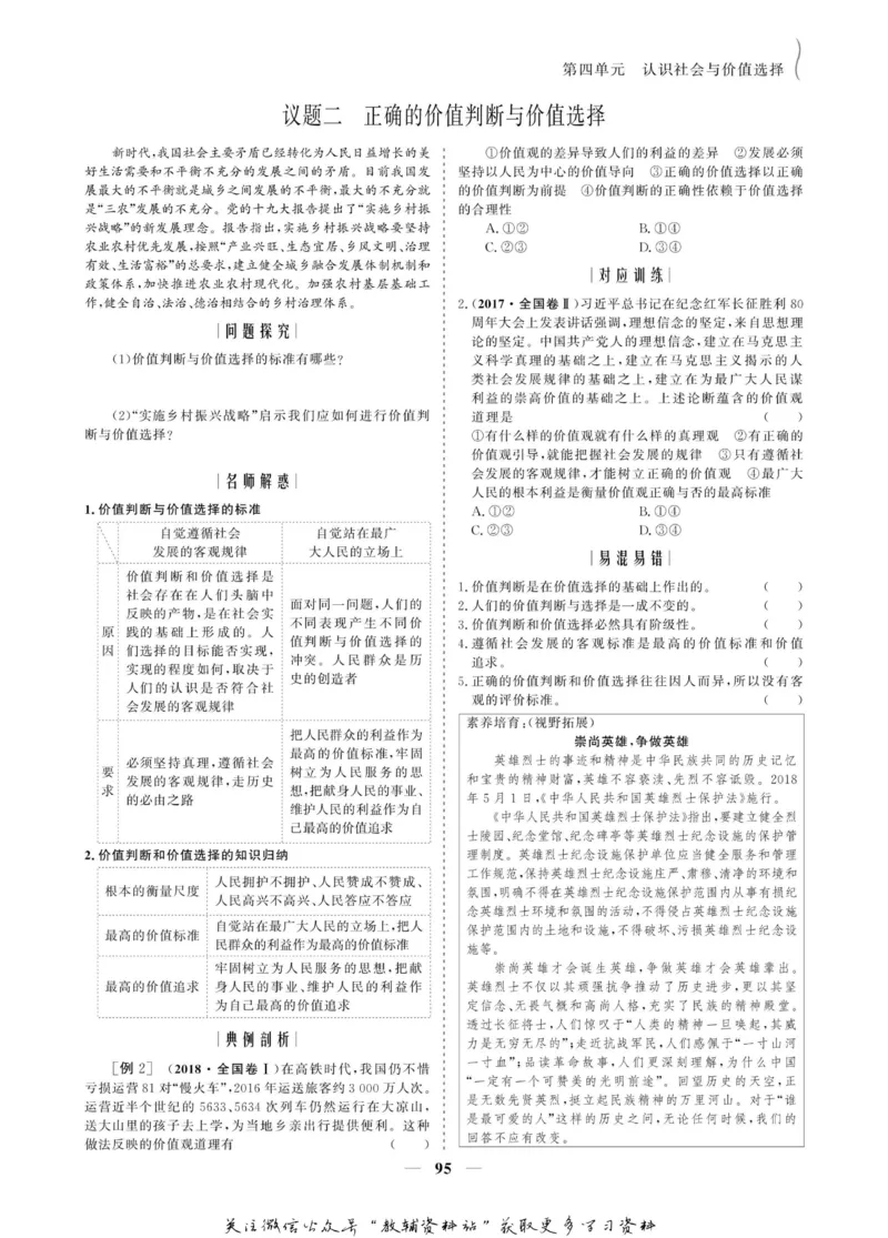 名师同步导学思想政治必修4_名师同步导学_高中思想政治