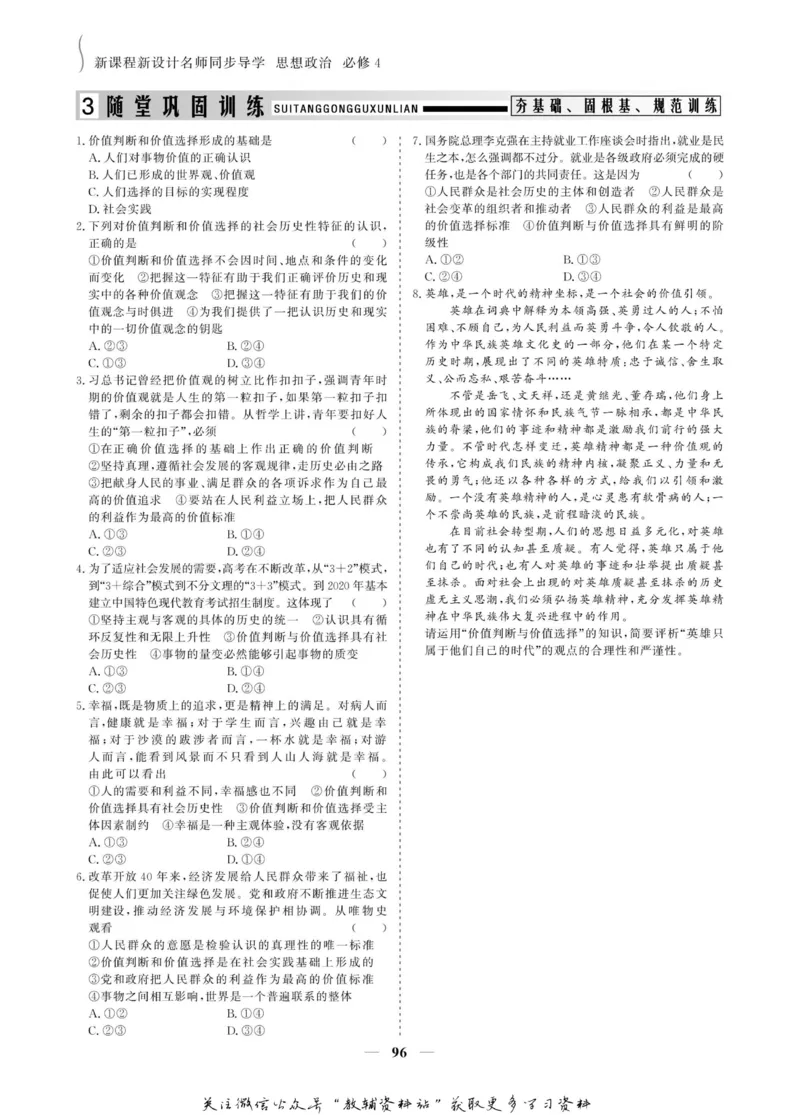 名师同步导学思想政治必修4_名师同步导学_高中思想政治