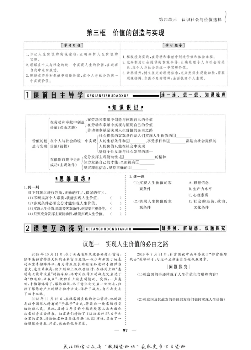 名师同步导学思想政治必修4_名师同步导学_高中思想政治