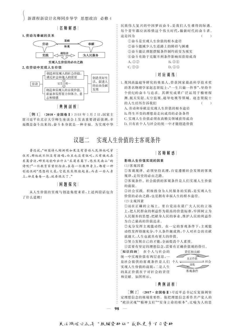 名师同步导学思想政治必修4_名师同步导学_高中思想政治